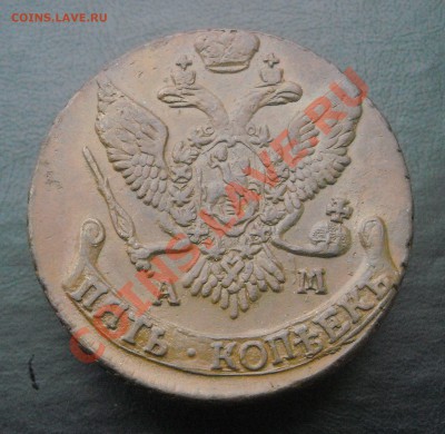 5 копеек 1794 АМ (ОЧ. приятная) КОРОТКИЙ до 30.12.11 - DSCN3640.JPG