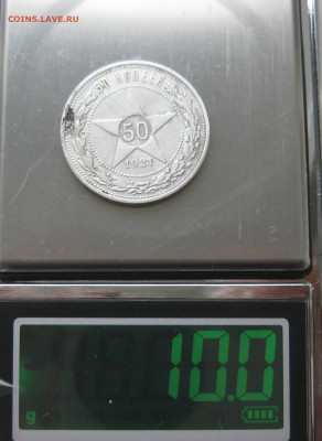 50 копеек 1921 АГ - IMG_5868.JPG