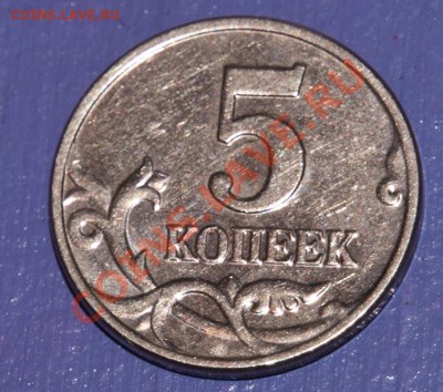 5 копеек 2002 без букв UNC окончание 30.12.11 23.00 - 5cop2-2003