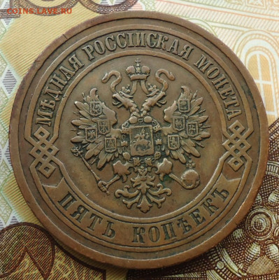 5 копеек 1912 СПБ - DSC03700.JPG