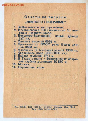 НЕМНОГО ГЕОГРАФИИ загадки 1959 г. до 17.10.23 в 23.00 - 005