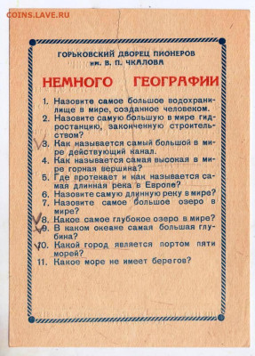 НЕМНОГО ГЕОГРАФИИ загадки 1959 г. до 17.10.23 в 23.00 - 007