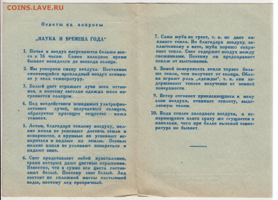 НАУКА И ВРЕМЕНА ГОДА загадки 1959 г. до 17.10.23 в 23.00 - 008