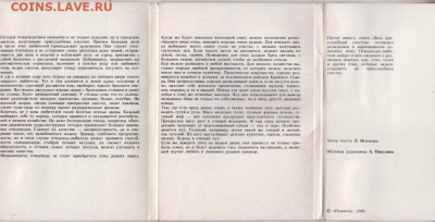 Открытки Птичий двор 1989 г. до 17.10.23 в 23.00 - 009