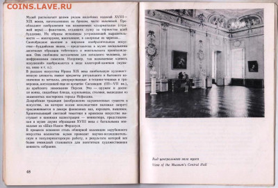 Путеводитель Одесский музей... 1978 г. до 17.10.23 в 23.00 - 015