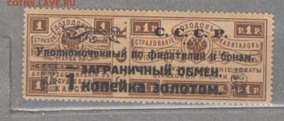 СССР 1923 контроль загр обмена надпечатка 1р на 1р - 110а