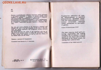 Путеводитель Одесский музей... 1978 г. до 17.10.23 в 23.00 - 019