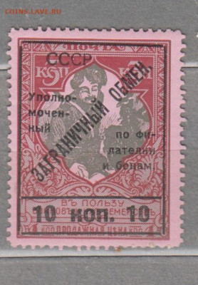 СССР 1925 Заграничный обмен надпечатка 10 коп до 16 10 - 111а