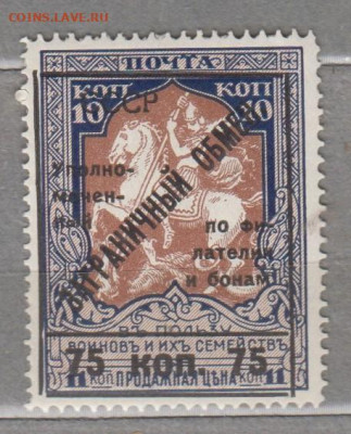 СССР 1925 Заграничный обмен надпечатка 75коп до 16 10 - 111д