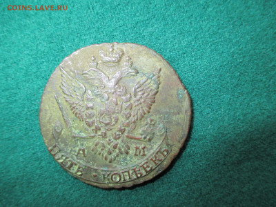 5 копеек 1796 АМ   13.10 - IMG_1140.JPG