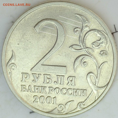 2 рубля 2001 год Гагарин - ЛИНИИ