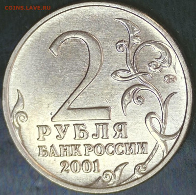 2 рубля 2001 год Гагарин - 20231011-144859-687