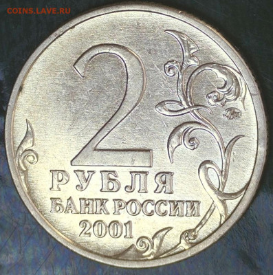 2 рубля 2001 год Гагарин - 20231011-150215-246