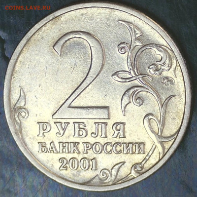 2 рубля 2001 год Гагарин - 20231011-151311-227