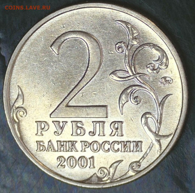 2 рубля 2001 год Гагарин - 20231011-153101-907