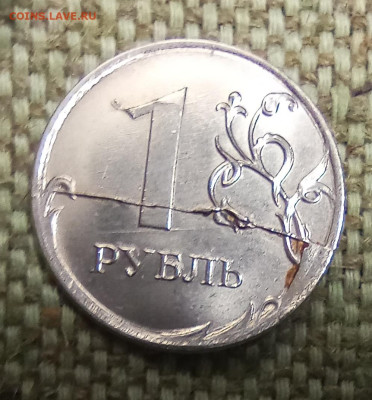 рубль брак 2020г. - IMG_20231011_190916