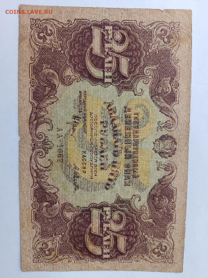 25 рублей 1922 год. РСФСР до 16,10,23 по МСК 22-00 - 253
