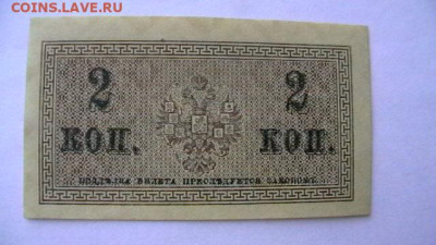 2 копейки 1915-17 год.  до 16,10,23 по МСК 22-00 - IMGA0063.JPG