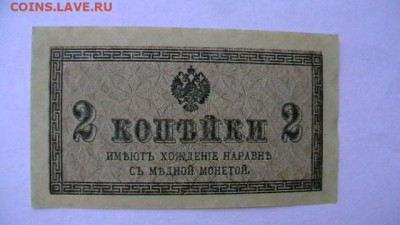 2 копейки 1915-17 год.  до 16,10,23 по МСК 22-00 - IMGA0061.JPG