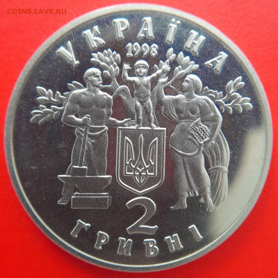 Украина,1998,2 гривны–80 лет независимости-до 22:00,17.10.23 - 1998-2 гривны-80 лет независимости-1