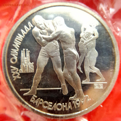 1991, 1 руб., «Барселона» – Борьба  – 17.10.23 до 22:00 - 1руб.-Борьба-2