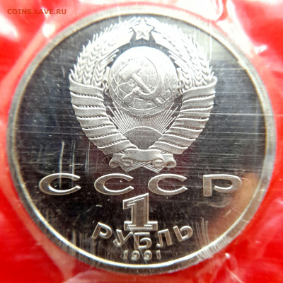 1991, 1 руб., «Барселона» – Борьба  – 17.10.23 до 22:00 - 1руб.-Борьба-1