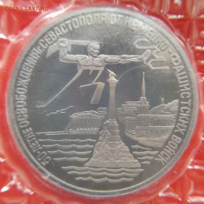 1994–РФ–3 руб. (Севастополь) – 31.08.23 до 22:00 - 1994-3 р-Севастополь-1