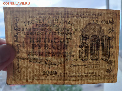 500 рублей, 1919 г. до 16,10,23 по МСК 22-00 - 5003