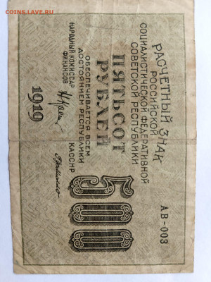 500 рублей, 1919 г. до 16,10,23 по МСК 22-00 - 5001