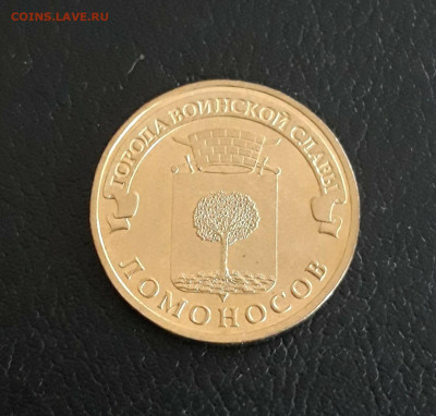 10 рублей 2015 года. ЛОМОНОСОВ. Г.Т.Д. До 17.10. - 20230926_180301.JPG