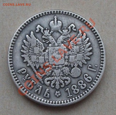 Рубль 1886г. МАЛАЯ ГОЛОВА на опознание и оценку - DSCF7211