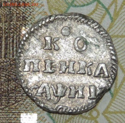 1 копейка 1718 года (серебро) - DSCN1099.JPG