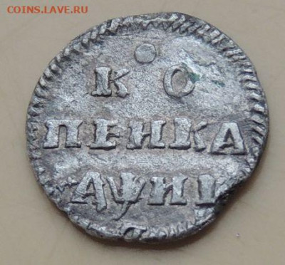 1 копейка 1718 года (серебро) - DSCN1106.JPG