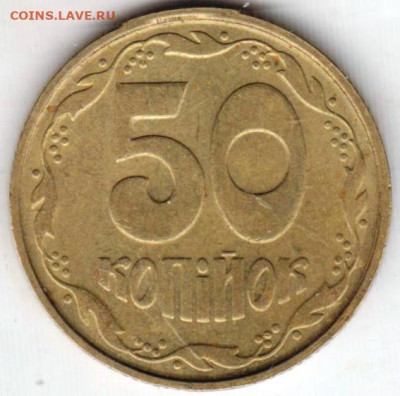УКРАИНА 50 копеек 1992 г. до 18.10.23 г. в 23.00 - 046