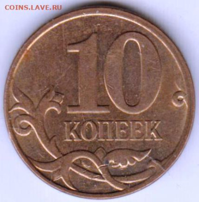 10 копеек 2008 г. м до 18.10.23 г. в 23.00 - 047