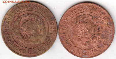 3 копейки 1926 г. 2-е шт. до 18.10.23 г. в 23.00 - 027