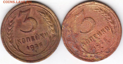 3 копейки 1926 г. 2-е шт. до 18.10.23 г. в 23.00 - 048