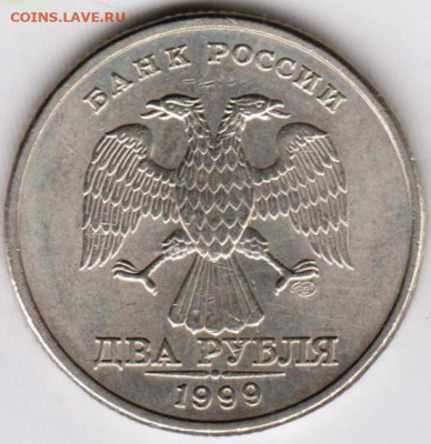 2 рубля 1999 г. спмд  до 18.10.23 г. в 23.00 - 028