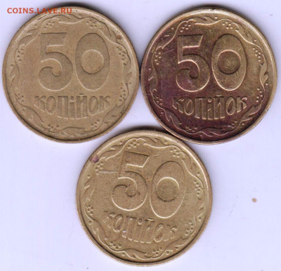 УКРАИНА 50 копеек 1992 г. 3 шт. разновдо 18.10.23 г. в 23.00 - 050