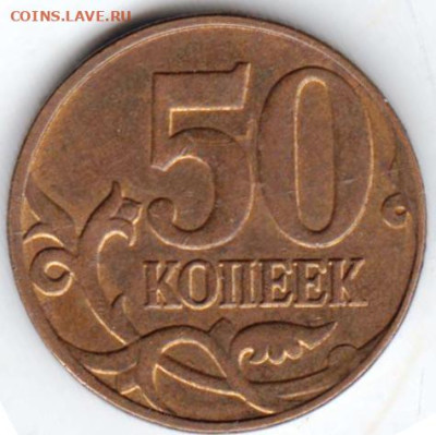 50 копеек 2014 г. м до 18.10.23 г. в 23.00 - 052