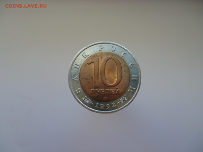 10 руб  1992 года   Красная книга  15.10.2023    22-00  МСК - 3.JPG