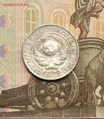 10 копеек 1925 года. до 14.10 - 4
