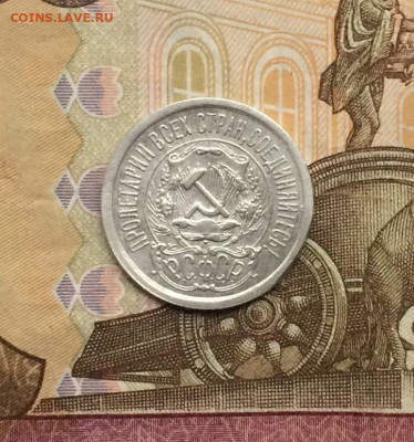 15 копеек 1923 год 14.10 - 12