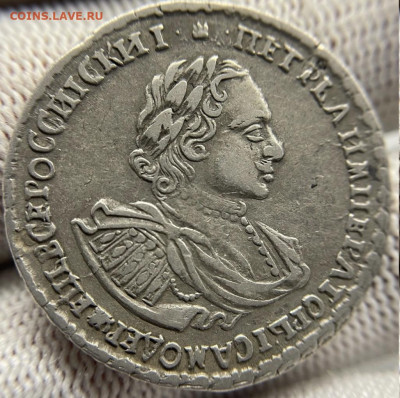 Полтина Петра 1 , 1722 год перегравировка - DE07129E-D777-468B-8B03-7D7BA92FAEB3