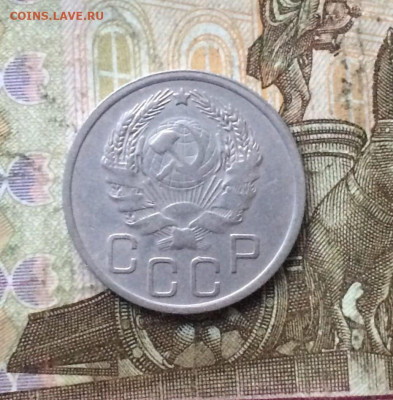 20 копеек 1936 год. до 14.10 - 130