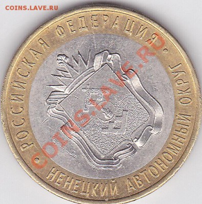 10 р. 2010 г. Ненецкий АО - раскол, до 30.12.2011 22.00 МСК - 10  р. НАО_1.3