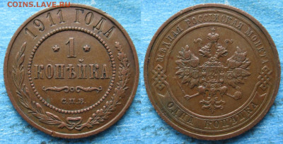1 копейка 1911 спб до 18-10-23 в 22:00 - Россия 1 копейка 1911 спб    224-ак14-4757