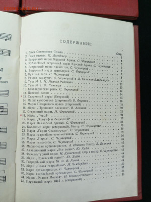 Репертуар для Оркестров Красной Армии 1945г. - IMG_20231012_150510_58