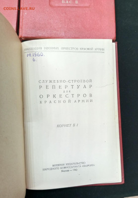 Репертуар для Оркестров Красной Армии 1945г. - IMG_20231012_150450_192