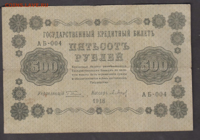Россия 1918 500 рублей (Барышев) до 17 10 - 43